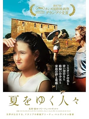 Amazon Co Jp 夏をゆく人々 字幕版 を観る Prime Video