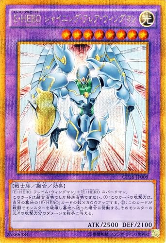 Amazon 遊戯王 ｅ ｈｅｒｏ シャイニング フレア ウィングマン ゴールドシークレットレア ゴールドパック16 Gp16 シングルカード Gp16 Jp0 トレカ 通販