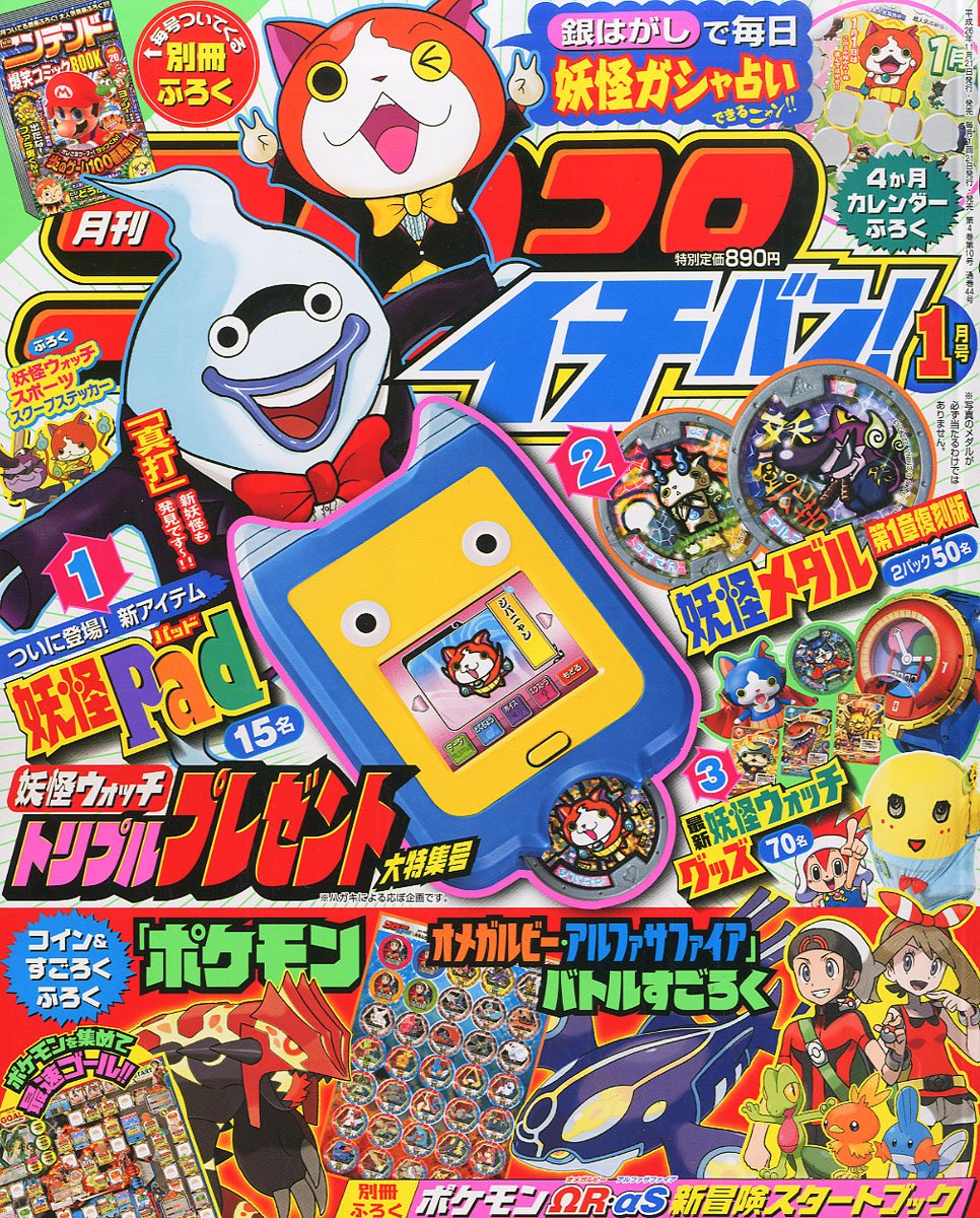 コロコロイチバン 15年 01月号 雑誌 本 通販 Amazon