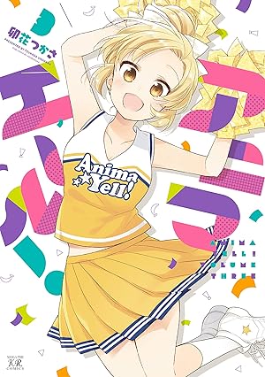 アニマエール 8話モブキャラに はじおつ 向日葵たちが参戦 おた スケ