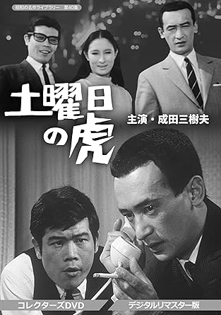 0以上 成田三樹夫 身長 トップ新しい画像