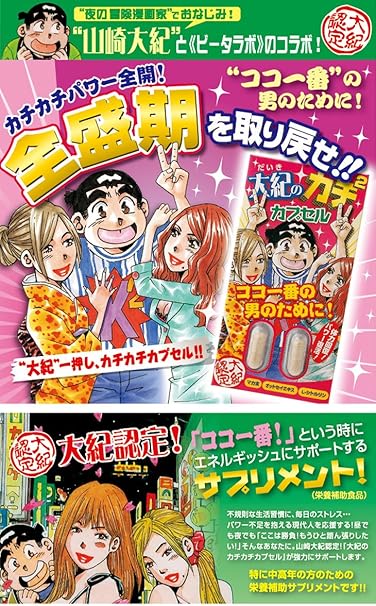 Amazon カロペプタイド含有食品 大紀のカチカチカプセル ２カプセル １個 フロントランナースティパワー サプリメント ビタミン