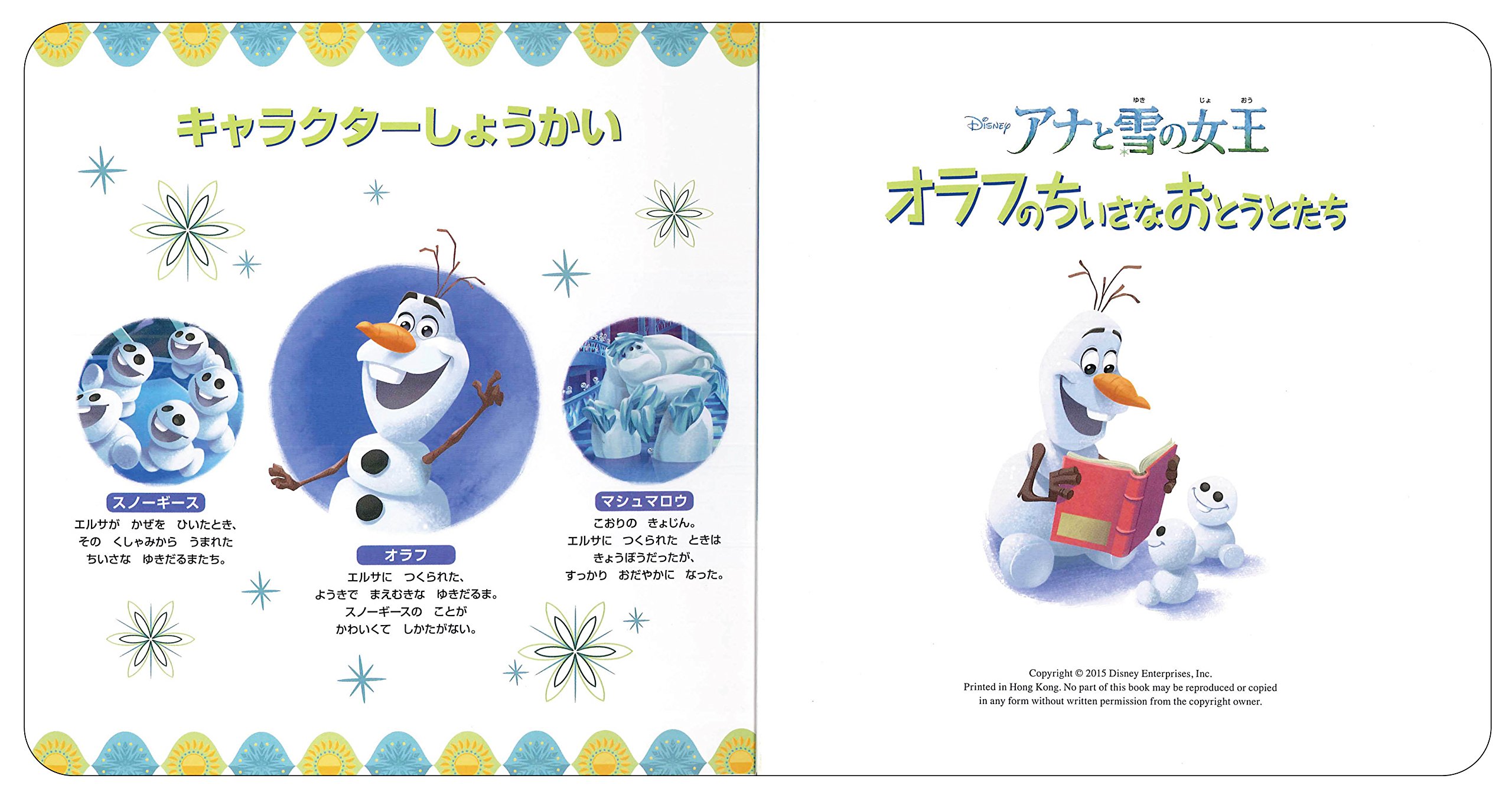 激安通販 アナと雪の女王 オラフのちいさなおとうとたち ２冊セット 趣味 スポーツ 実用