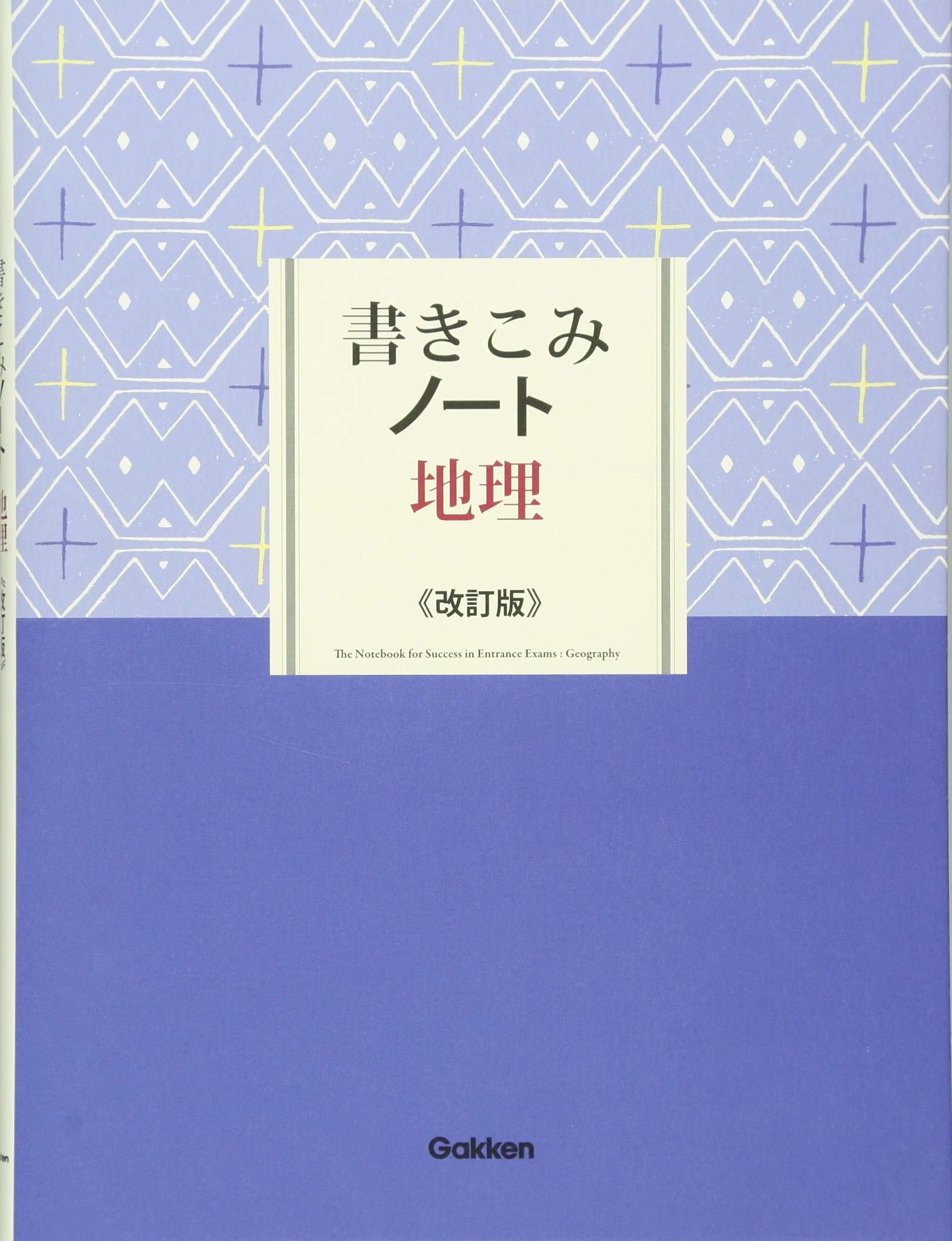 書きこみノート地理 改訂版 Amazon Com Books