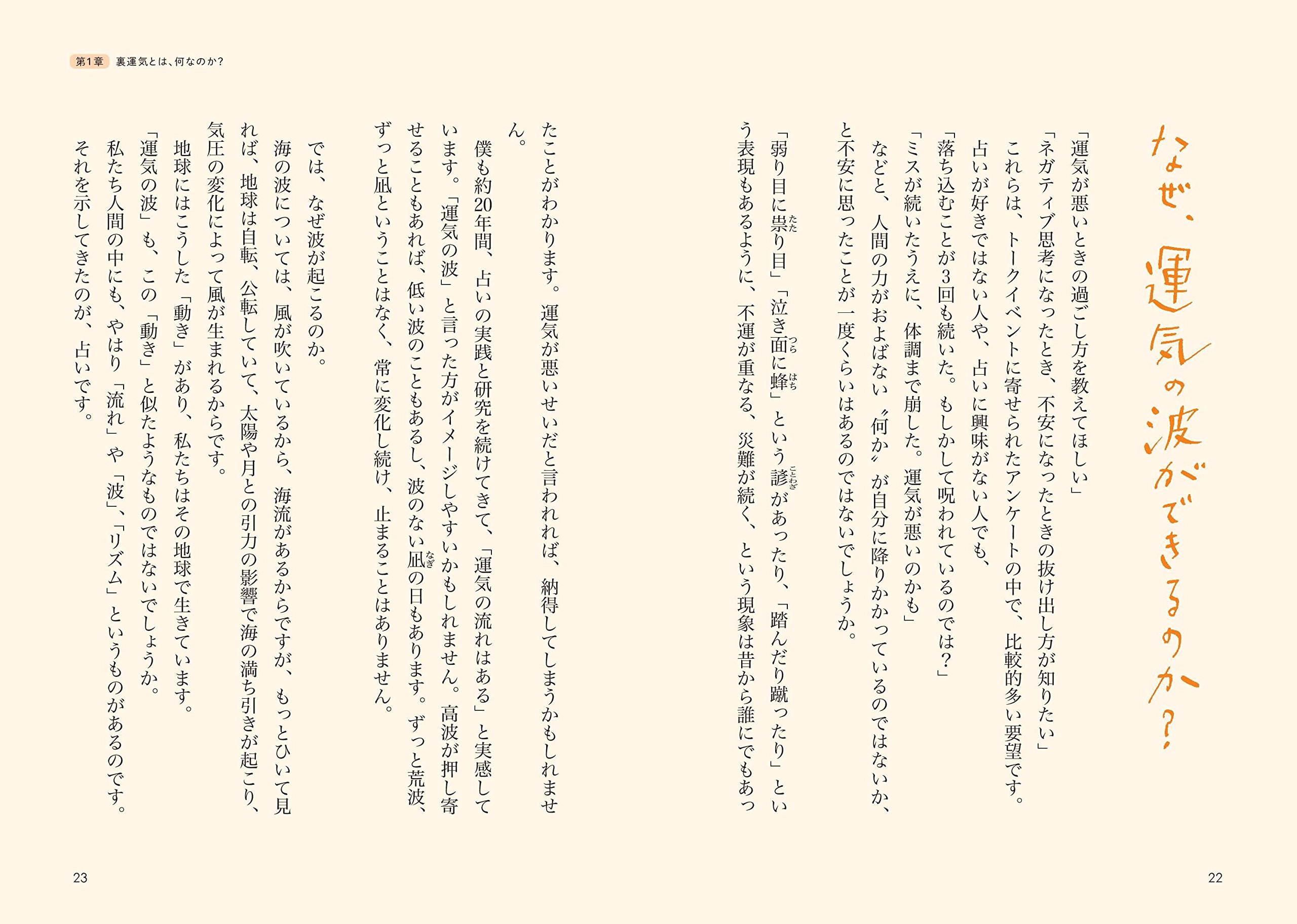 ゲッターズ飯田の 裏運気の超え方 ゲッターズ飯田 本 通販 Amazon