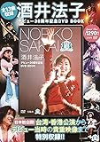 酒井法子デビュー30周年記念DVD BOOK (宝島社DVD BOOKシリーズ)