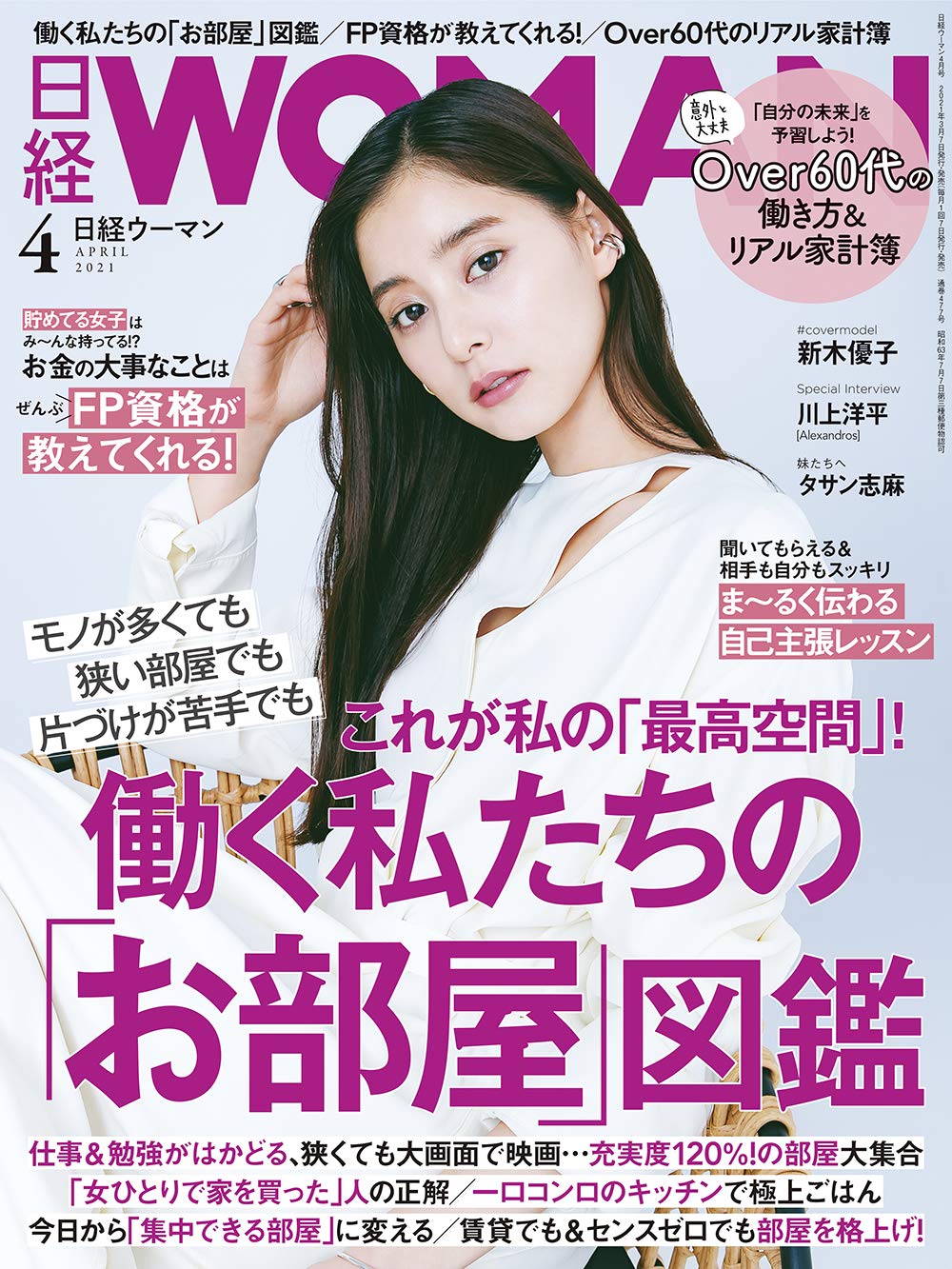 日経ウーマン2021年4月号【表紙:新木優子】  本  通販  Amazon