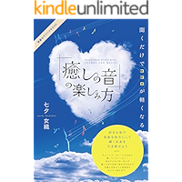 Reset Your Spirit with Sounds and Music: Japanese Edition KIREINA SOUND BOOK (TANABATA SOUND MEDIA) book cover Reset Your Spirit with Sounds and Music: Japanese Edition KIREINA SOUND BOOK (TANABATA SOUND MEDIA) book cover