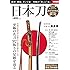 日本刀 (別冊宝島 2288)