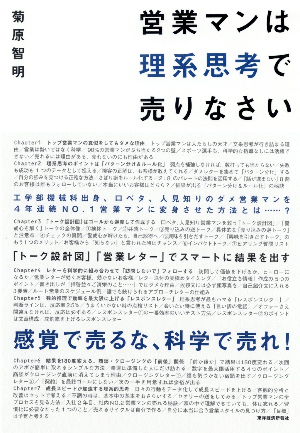 営業マンは理系思考で売りなさい 菊原智明 本 通販 Amazon