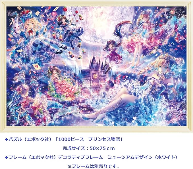 Amazon 1000ピース 光るジグソーパズル めざせ パズルの達人 プリンセス物語 50x75cm おもちゃ おもちゃ