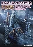 ファイナルファンタジーXIII-2 シナリオアルティマニア (SE-MOOK)