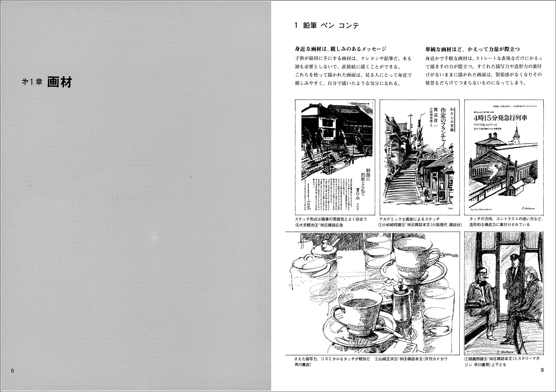 イラスト事典 Part 2 描法 表現技法編 みみずく アートシリーズ 視覚デザイン研究所 編集室 本 通販 Amazon
