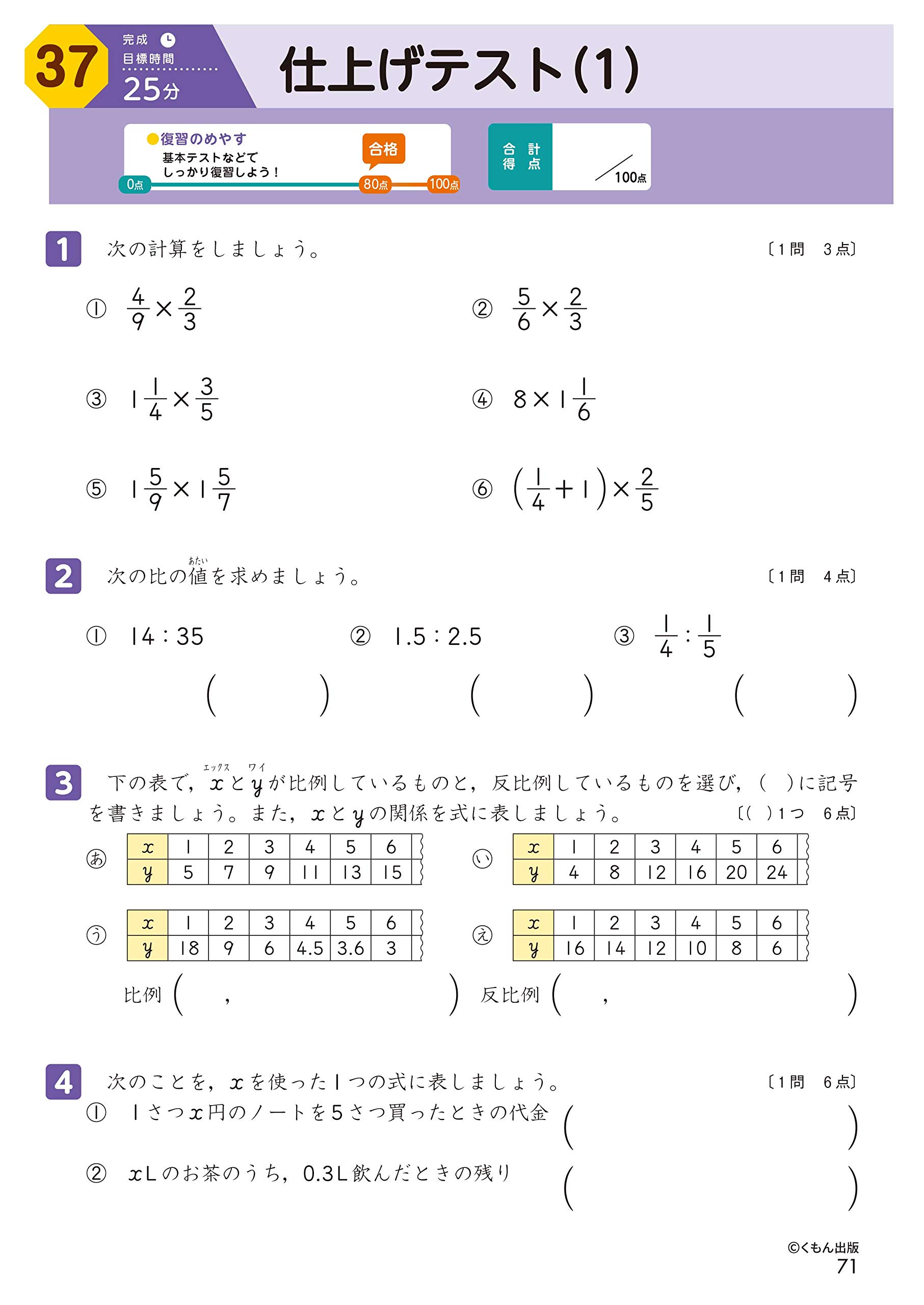 6年生 算数 学力チェックテスト くもんの小学ドリル 本 通販 Amazon