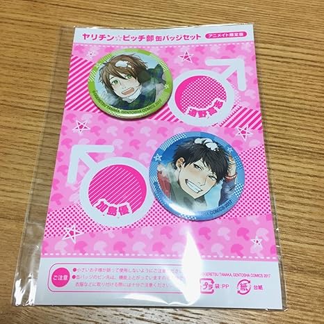 Amazon ヤリチンビッチ部 2巻 アニメイト限定版 缶バッジ 加島優 遠野高志 おげれつたなか アニメ 萌えグッズ 通販