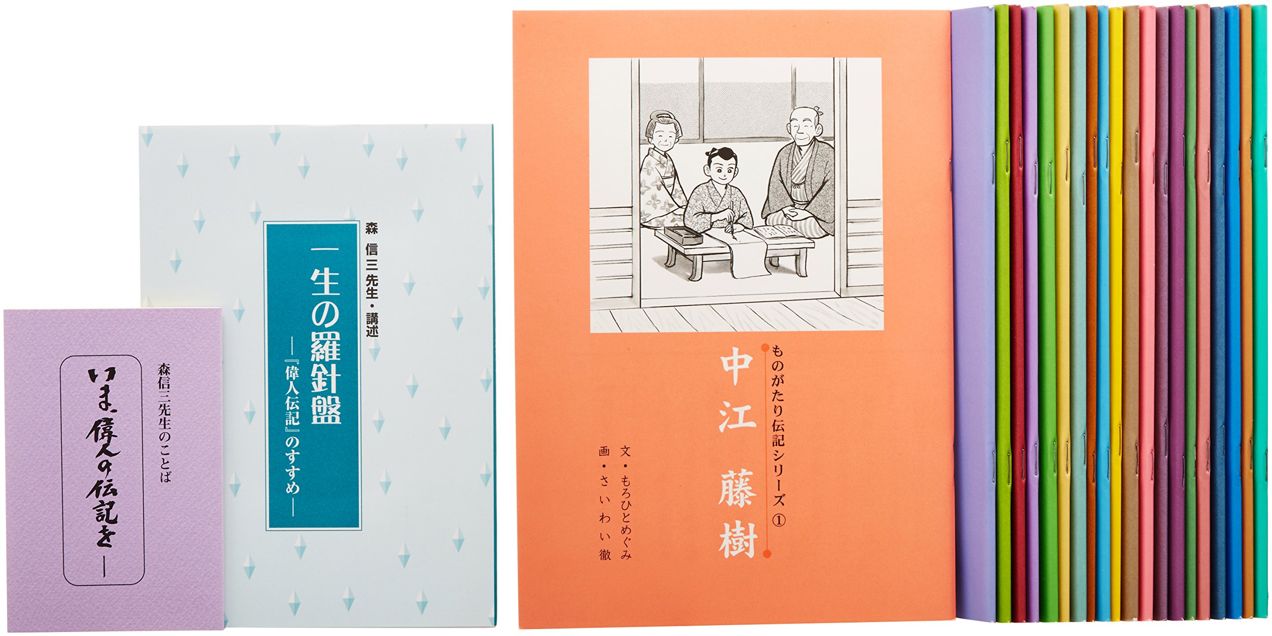 ものがたり伝記シリーズ 全21巻 ものがたり伝記シリーズ21 寺田一清 本 通販 Amazon