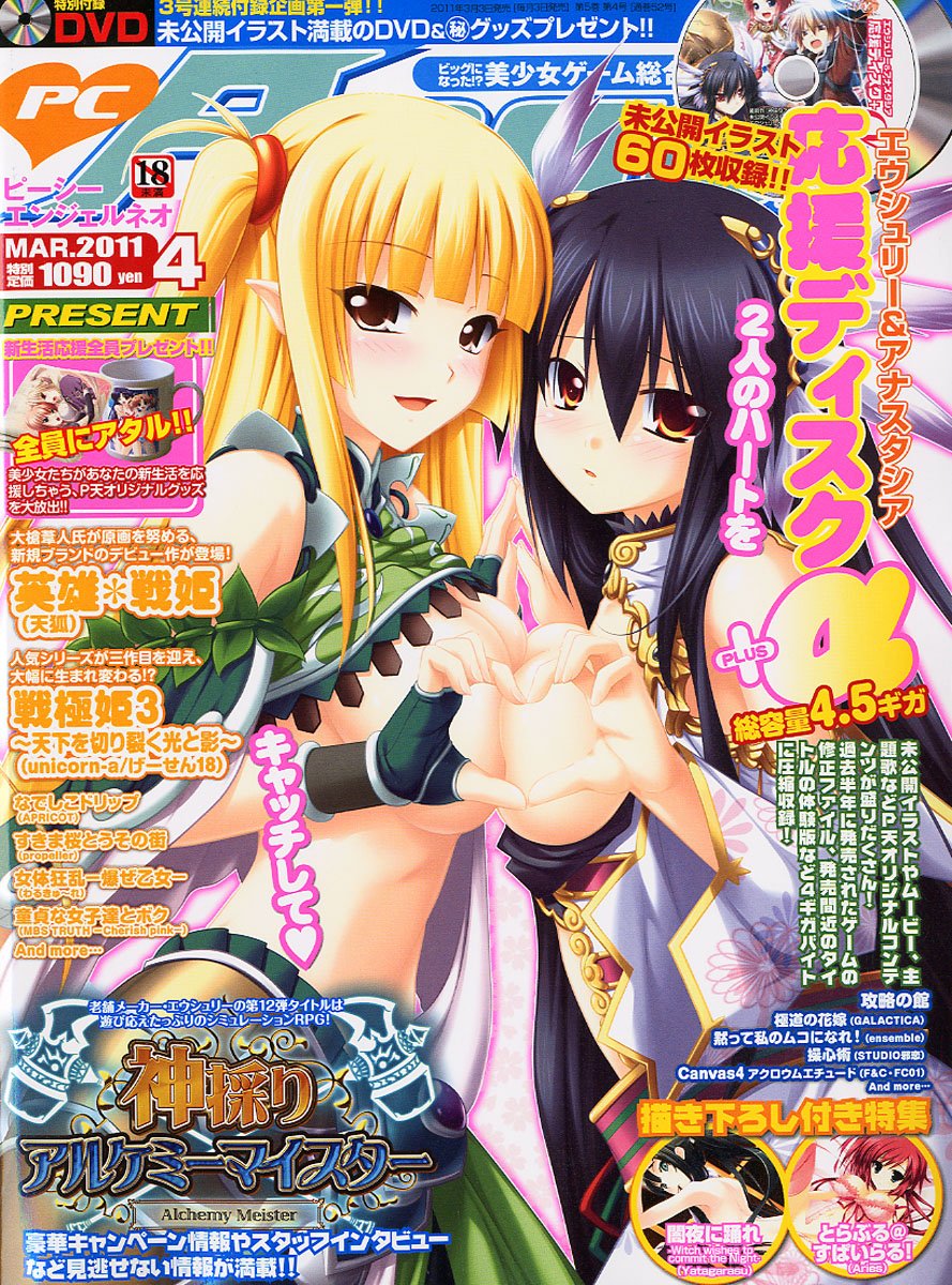 Japanese Adult Magazine Pc Angel Neo 11 04 Amazon Com Books