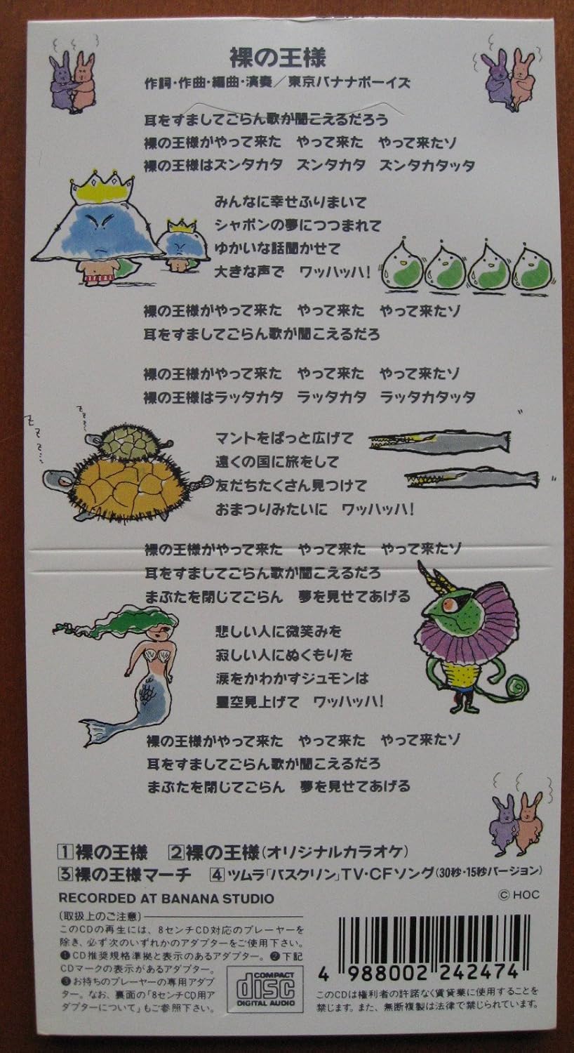 裸の王様 Amazon Com Music