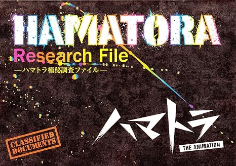 Amazon Co Jp ハマトラ ハマトラ極秘調査ファイル イベント限定パンフレット ホーム キッチン