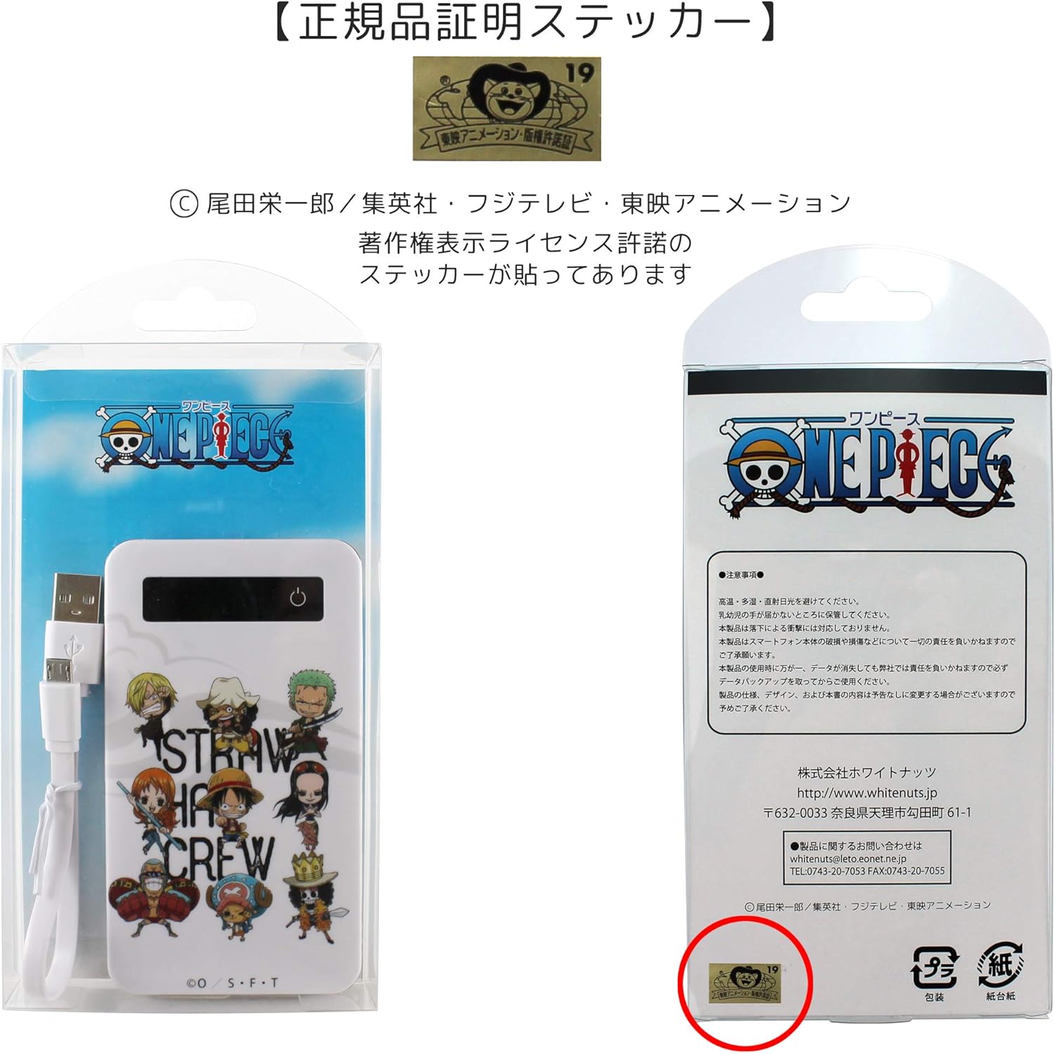 Amazon Co Jp Onepiece ワンピース プリントバッテリー 4000mah 麦わらの一味 Op 050 Wn Lc 家電 カメラ
