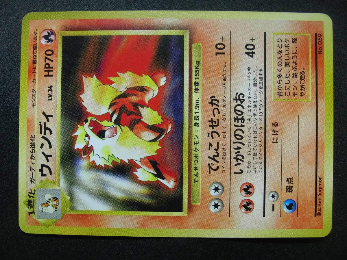 Amazon ポケモンカード 旧裏面 トヨタオート販促プロモ ピカチュウ ウィンディ 美品 希少 おもちゃ ホビー