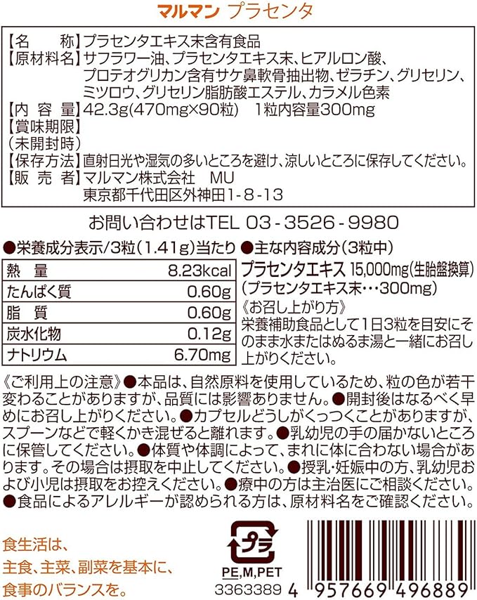 Amazon プラセンタ ３袋セット マルマン マルマン プラセンタ