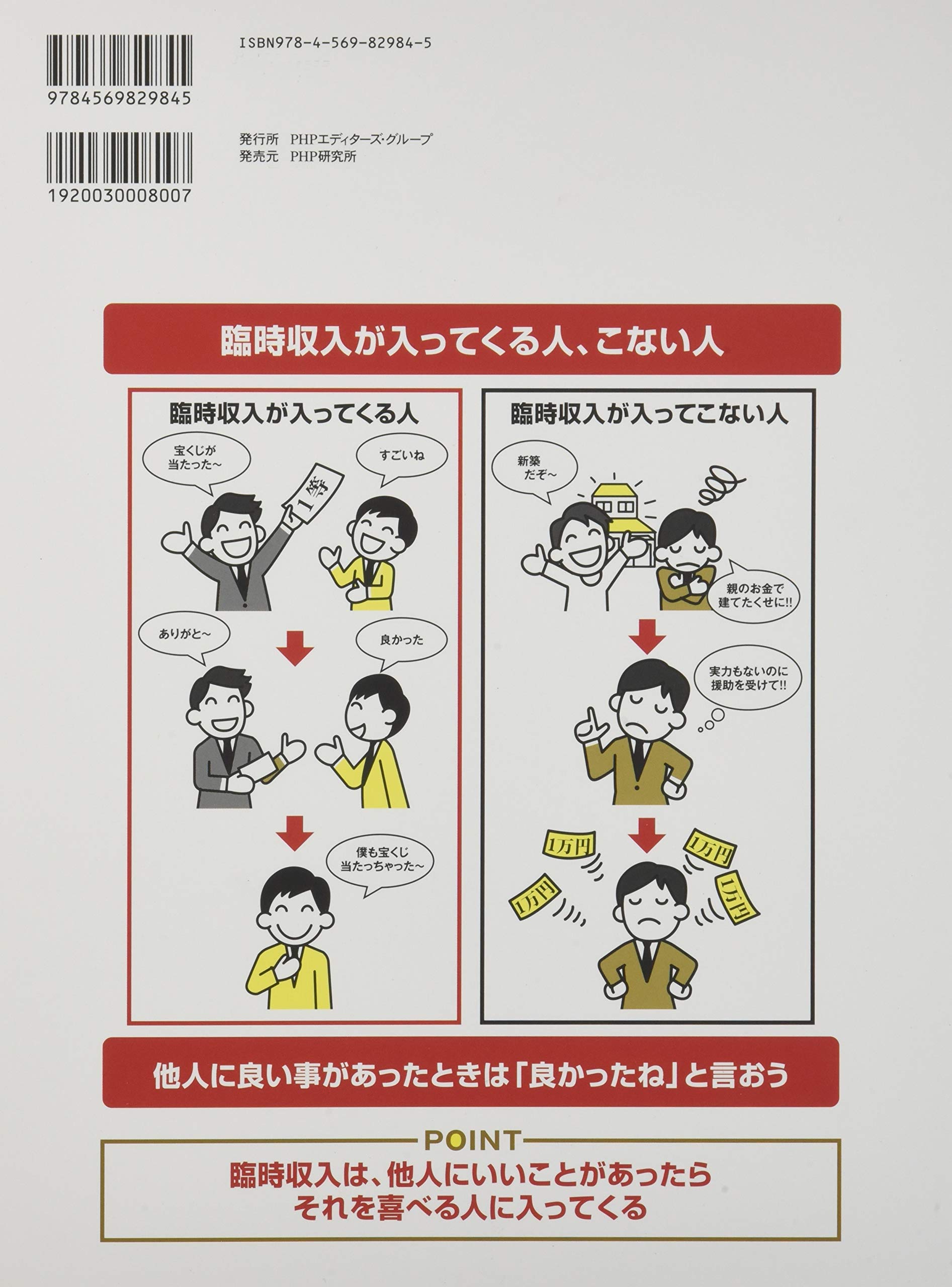 図解 斎藤一人 がんばらないでお金も人も引き寄せる人の法則 電子書籍なら ドコモのdブック 柴村恵美子 Php研究所