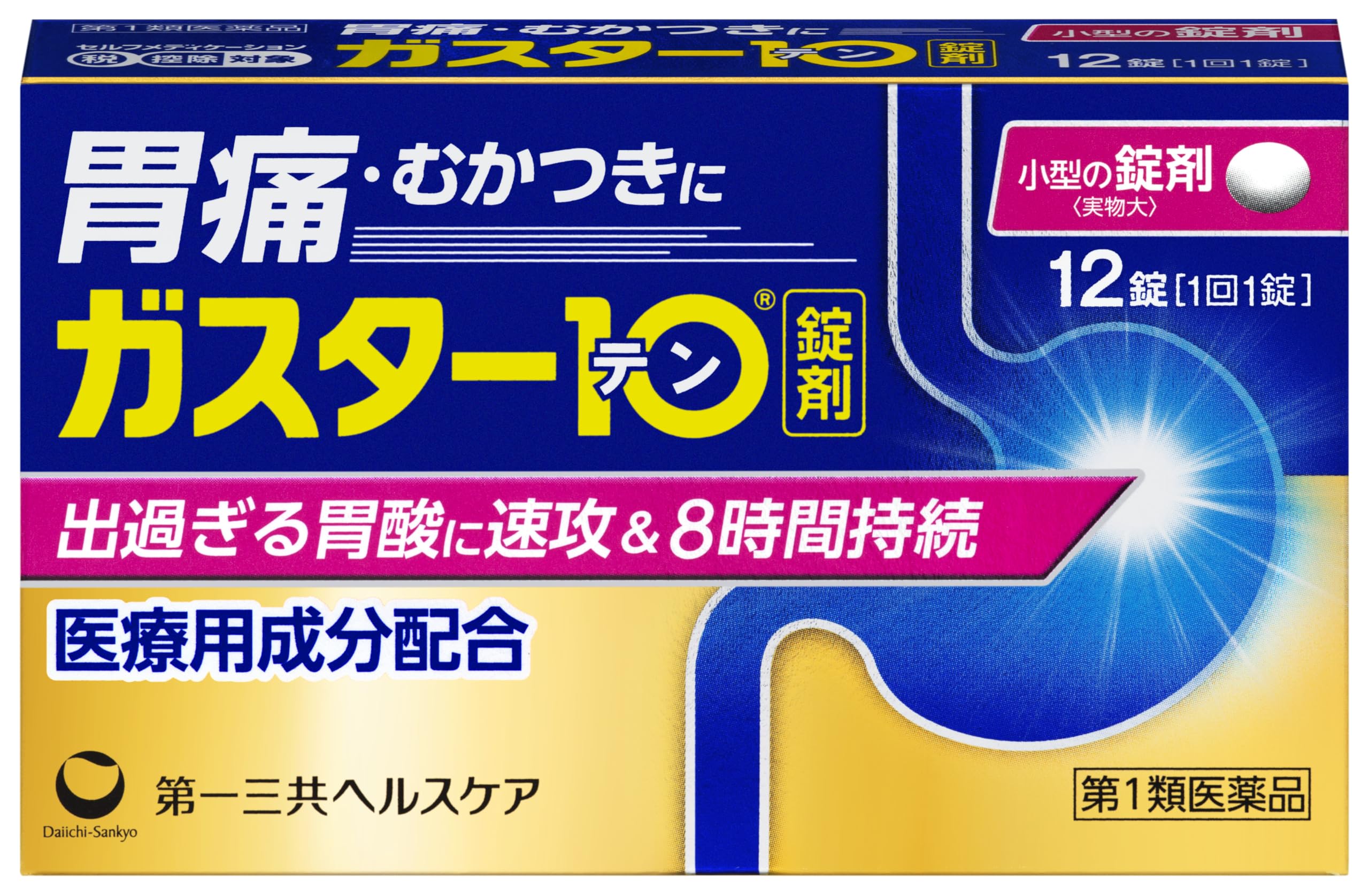 大正製薬 ガスター10の商品画像
