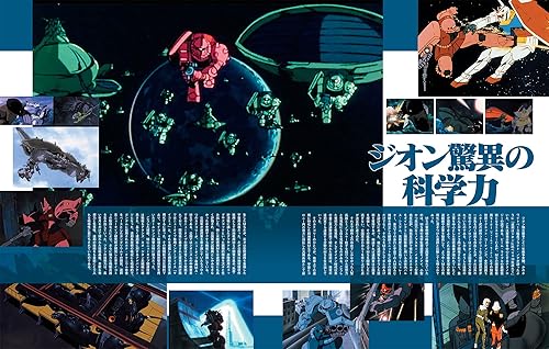 ジオン公国 大解剖 日本の名作漫画アーカイブシリーズ サンエイムック 発売中 早耳ガンプラ情報局