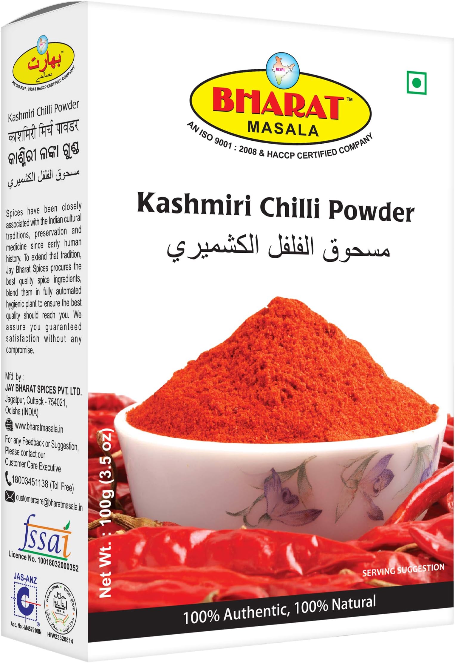 BHARAT MASALA Kashmir Chilly 100 grams
