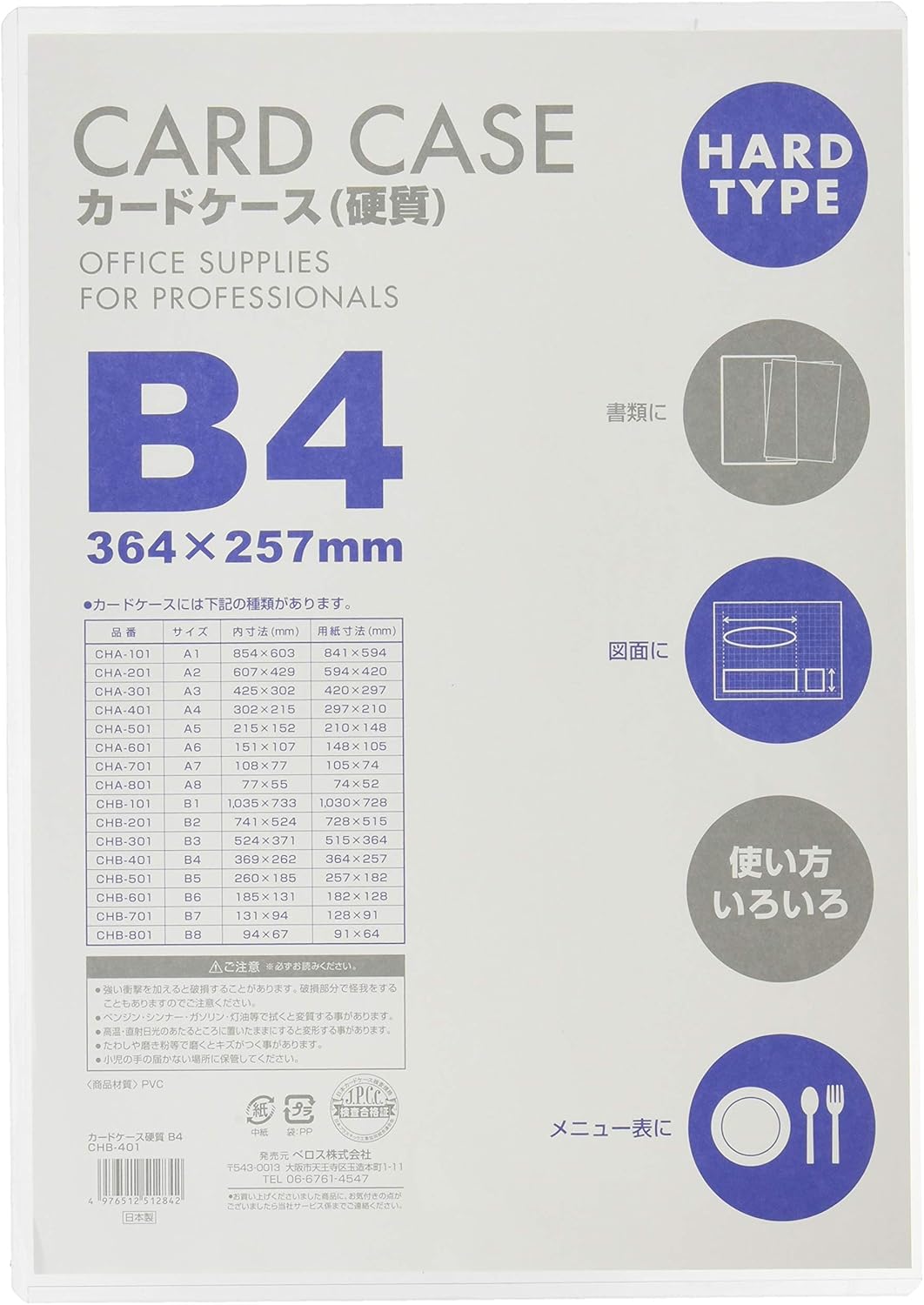 Amazon ベロス カードケース 硬質 B4 Chb 410 10枚 透明 カードファイル 文房具 オフィス用品