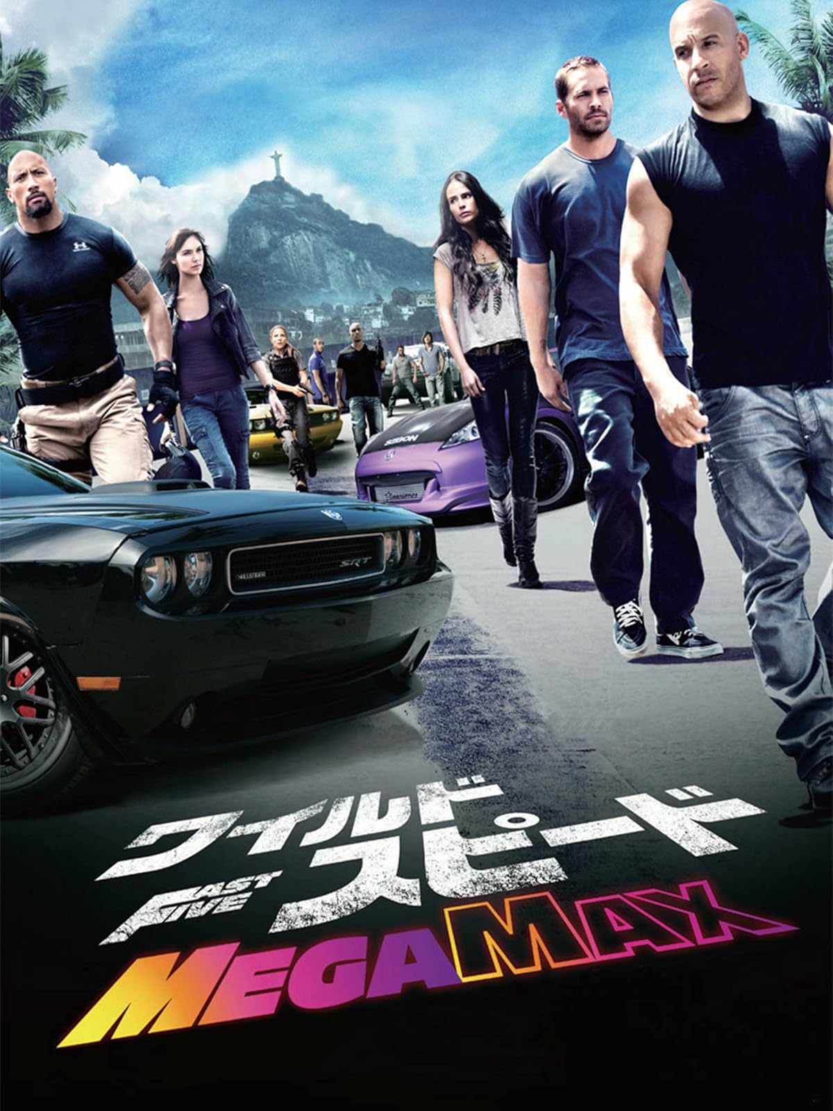 Amazon Co Jp ワイルド スピード スカイミッション 字幕版 を観る Prime Video