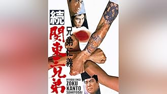 Amazon Co Jp 兄弟仁義を観る Prime Video