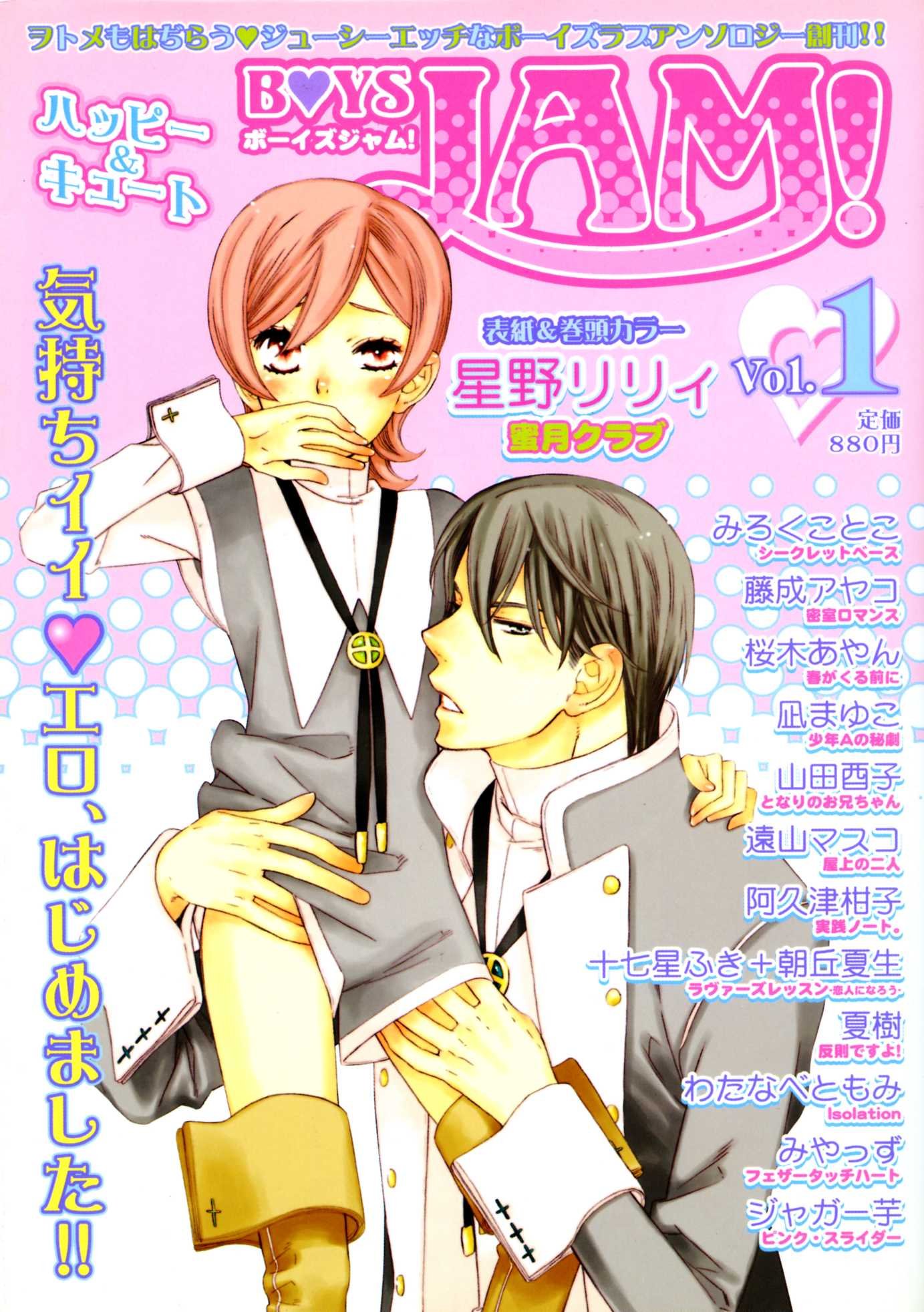 Boys Jam 1 ディアプラスコミックス 本 通販 Amazon