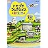 トモダチコレクション 新生活 超完全ガイドブック