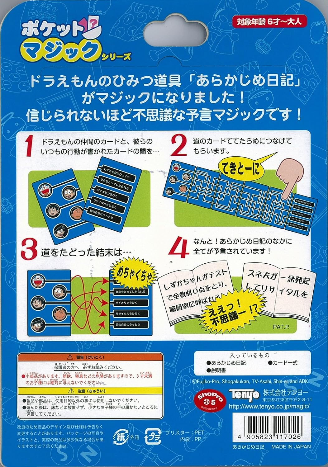 Amazon ドラえもん ポケットマジックシリーズ あらかじめ日記 マジック 手品 おもちゃ