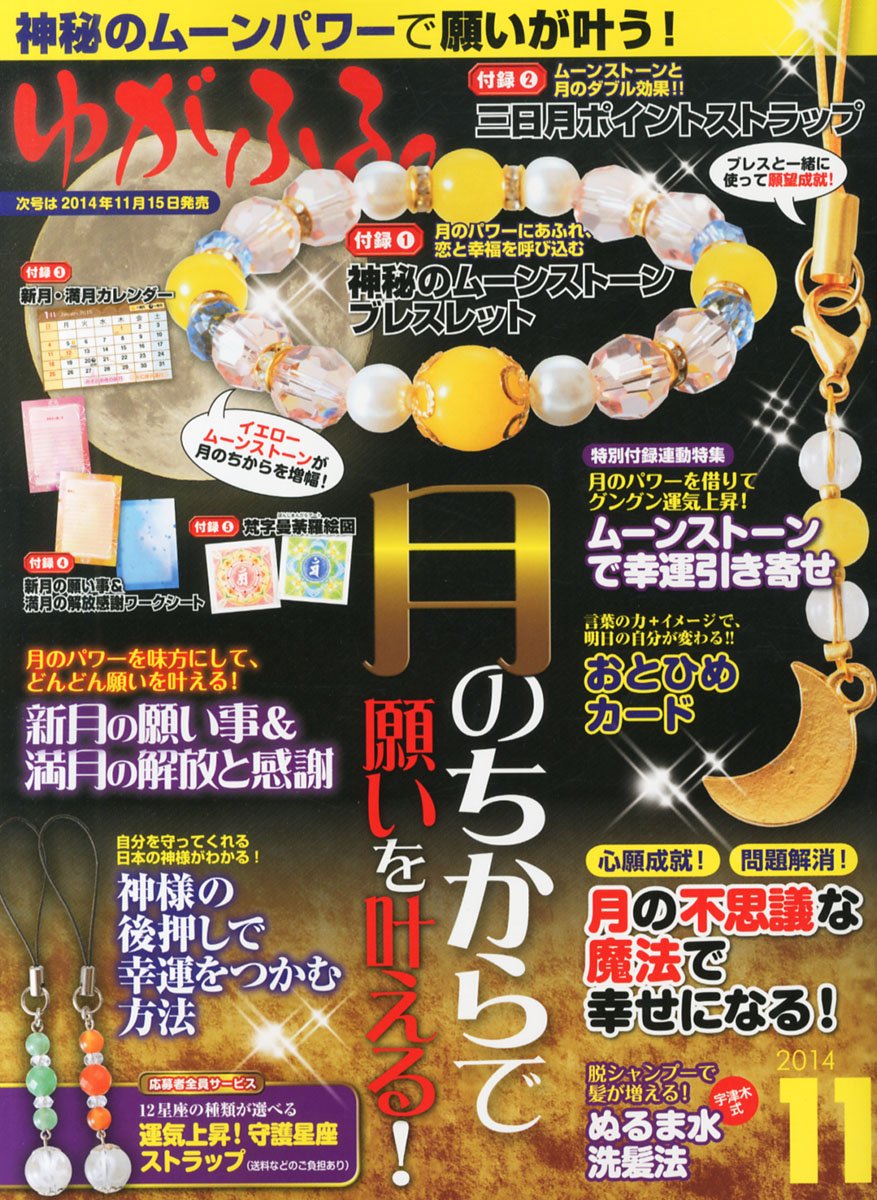 ゆがふる 14年 11月号 雑誌 本 通販 Amazon