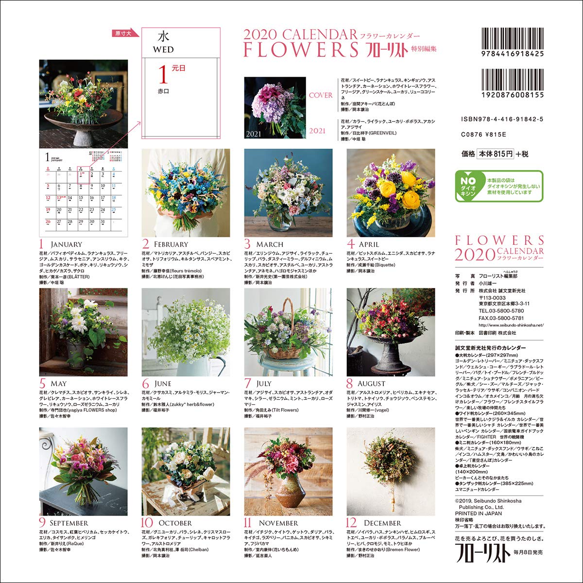 Japanese Calendar Large Format Calendar Flower Amazon Com Books