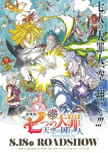 Amazon Animejapan18 アニメジャパン18 七つの大罪 天空の囚われ人 チラシ アニメ 萌えグッズ 通販