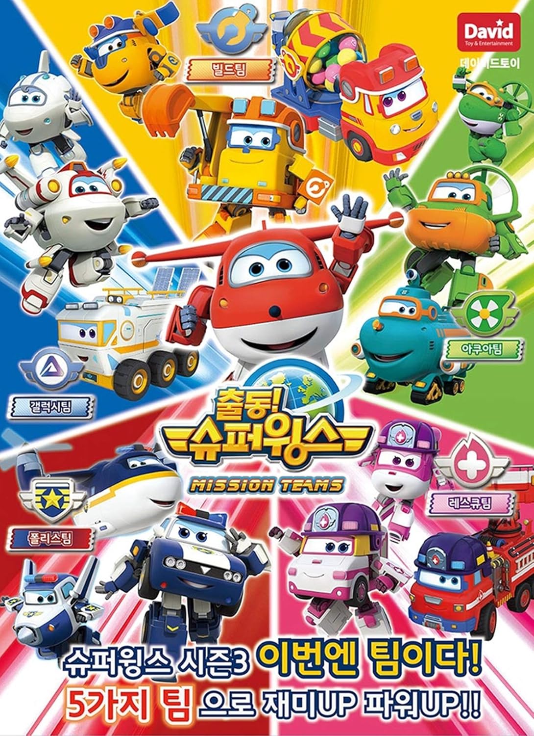 super wings team