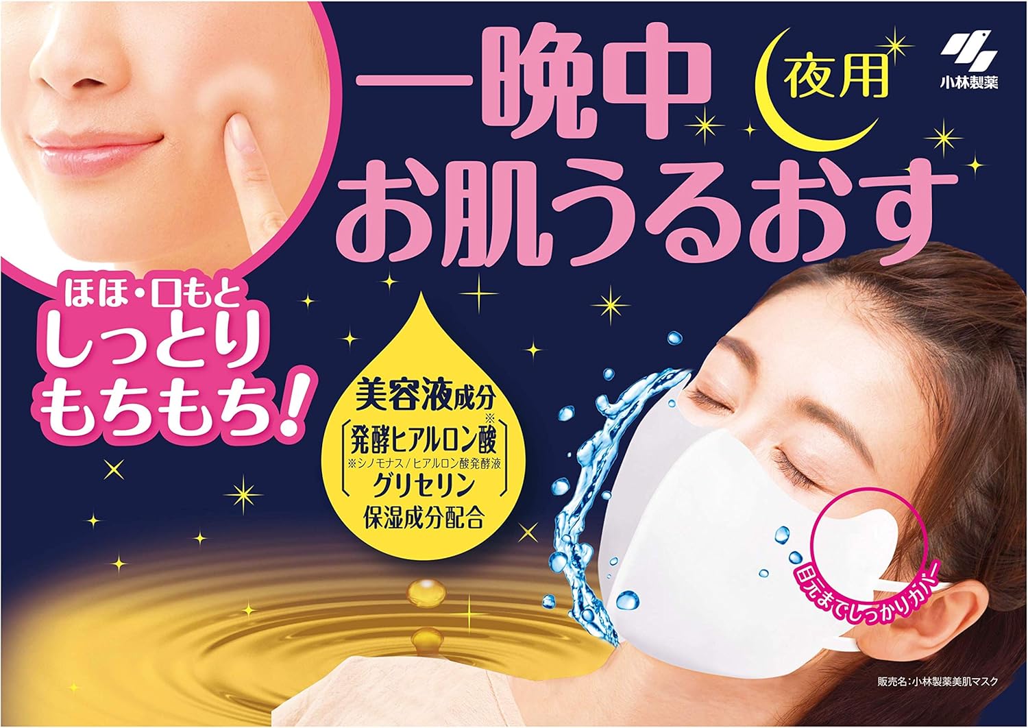 Amazon しっとり美肌マスク 美容液成分 保湿成分配合で一晩中お肌うるおう ゆったりmlサイズ 3枚 のどぬ るマスク 家庭用マスク