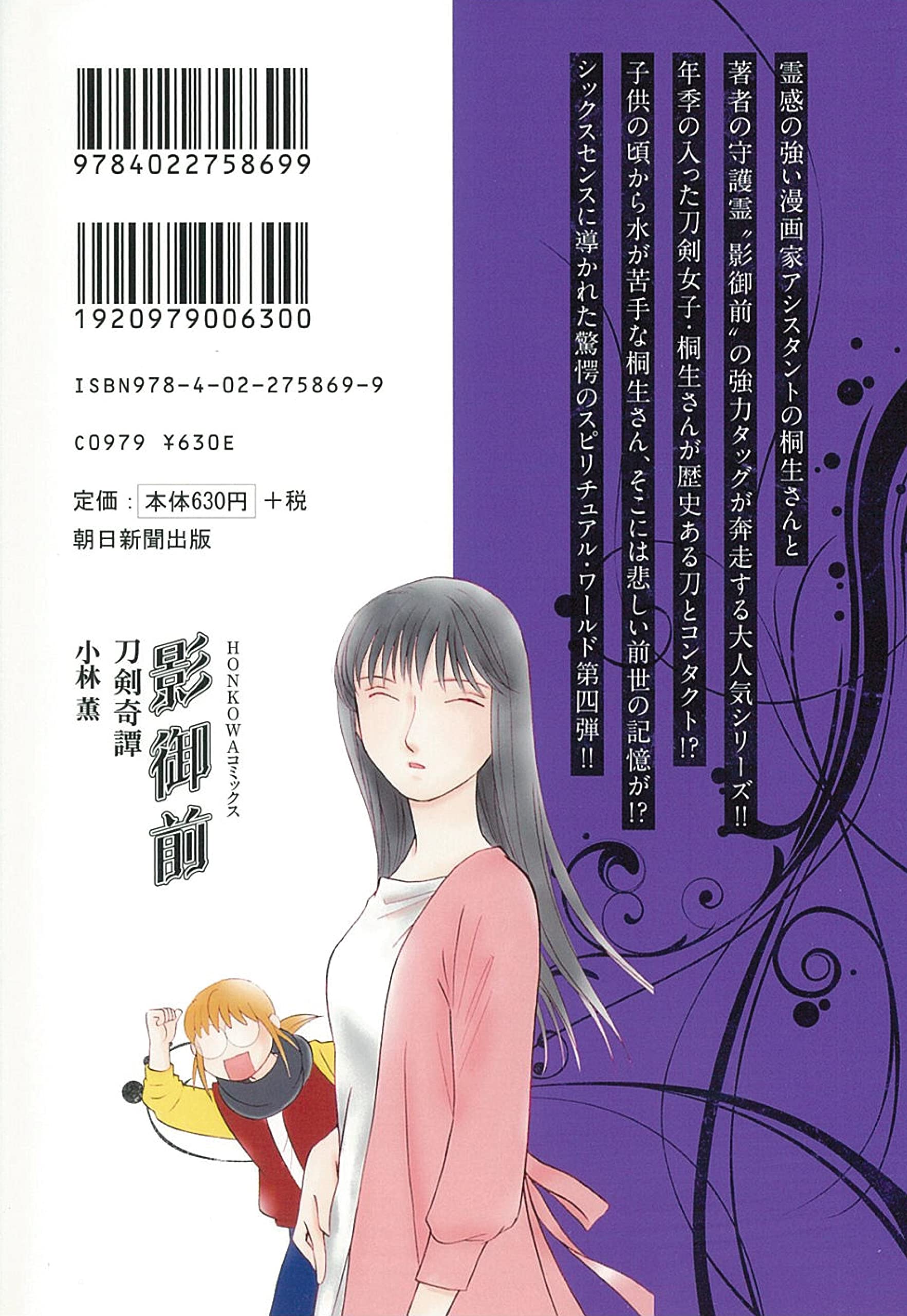 影御前 刀剣奇譚 Honkowaコミックス 小林 薫 本 通販 Amazon