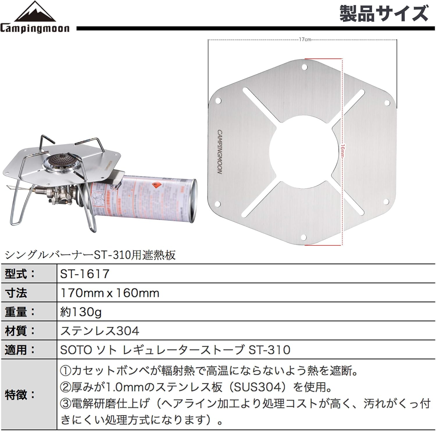 Amazon キャンピングムーン Camping Moon ステンレス製 遮熱板 St 310 シングルバーナー用 St 1617 Camping Moon シングルバーナー