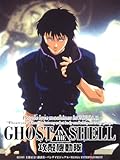 GHOST IN THE SHELL/攻殻機動隊（Amazon Prime Video）