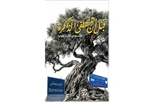 ‫قبل أن تنطفئ الذاكرة‬ (Arabic Edition)