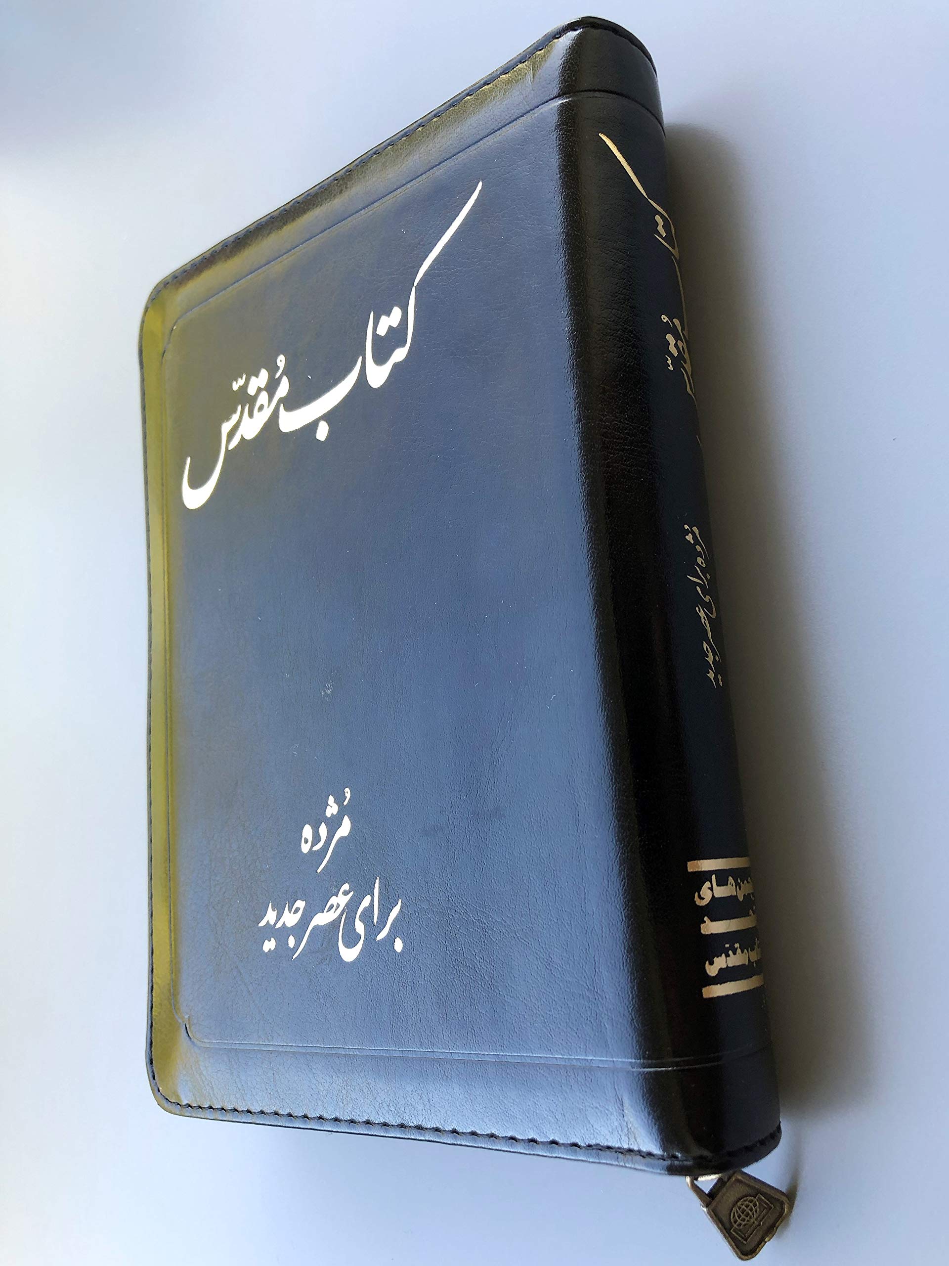 Persian Bible Black Leather Bound Zipper Golden Edges The Holy Bible In Today S Persian Language Version For Iranian Farsi Speakers Tpv035z Bible Society Amazon Com Books