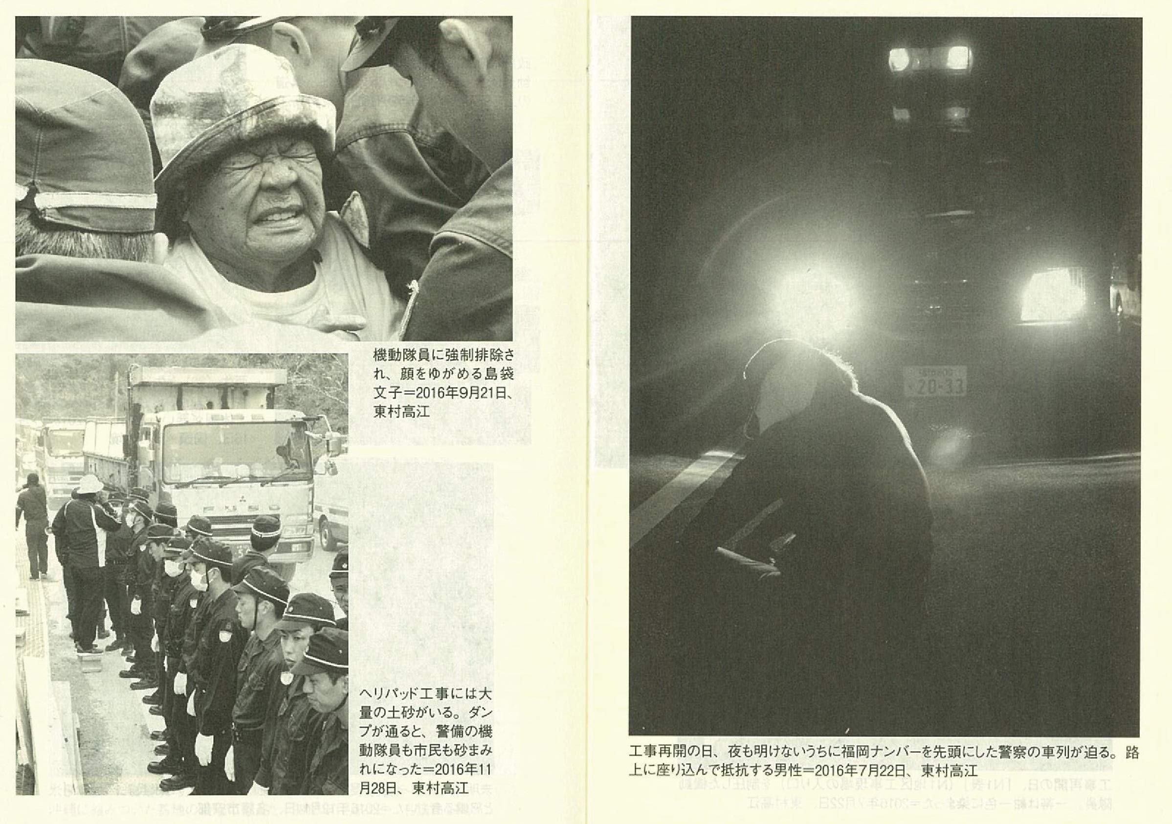 ルポ沖縄 国家の暴力 米軍新基地建設と「高江165日」の真実 (朝日文庫