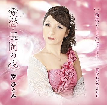 Hitomi Ai Hitomi Ai Aishu Nagaoka No Yoru Niigata City Paradise Japan Cd Yzme Amazon Com Music