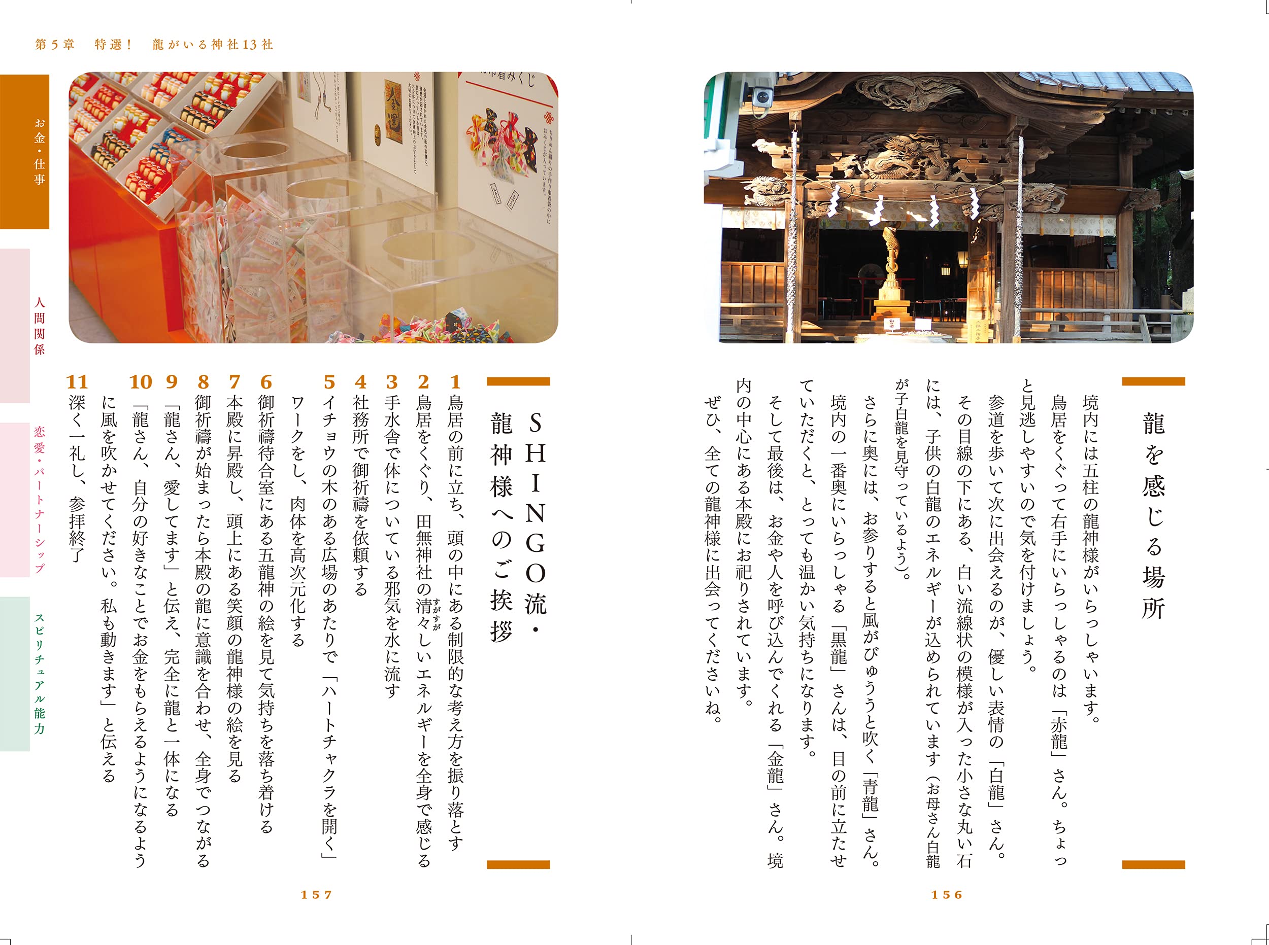 龍のごとく運気が上昇する新しい時代の神社参拝 Shingo 本 通販 Amazon