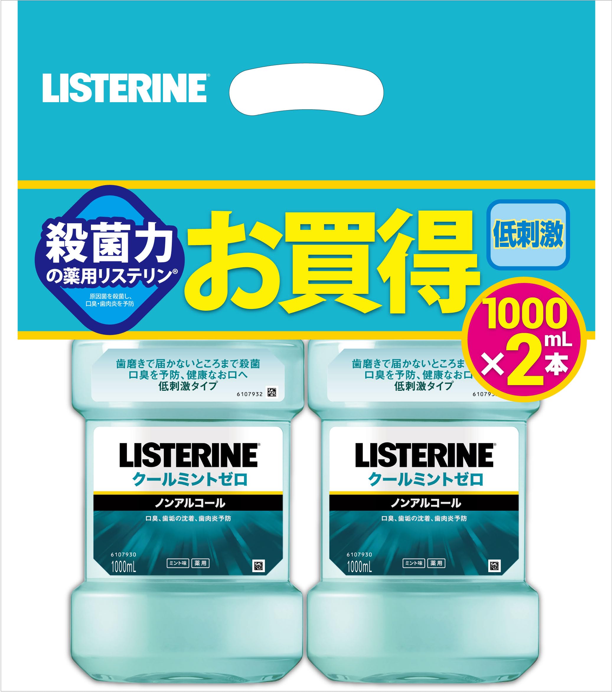 【まとめ買い】 LISTERINE(リステリン) クールミントゼロ 1000ml×2個 マウスウォッシュ 低刺激 殺菌 口臭 歯肉炎 予防 医薬部外品 薬用 ノンアルコール ミント味商品画像